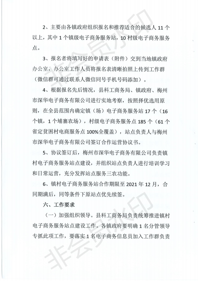 關(guān)于做好豐順縣鎮(zhèn)（村）電子商務(wù)服務(wù)站點(diǎn)合作伙伴招募工作的通知_03.png