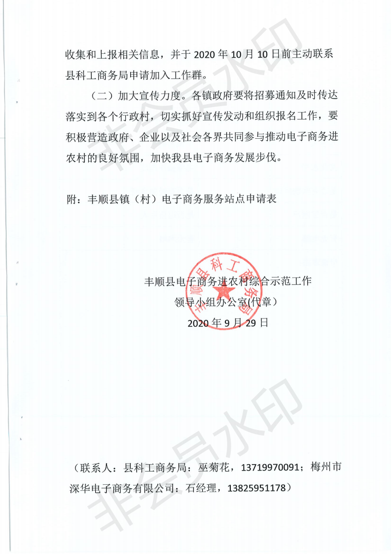 關(guān)于做好豐順縣鎮(zhèn)（村）電子商務(wù)服務(wù)站點(diǎn)合作伙伴招募工作的通知_04.png