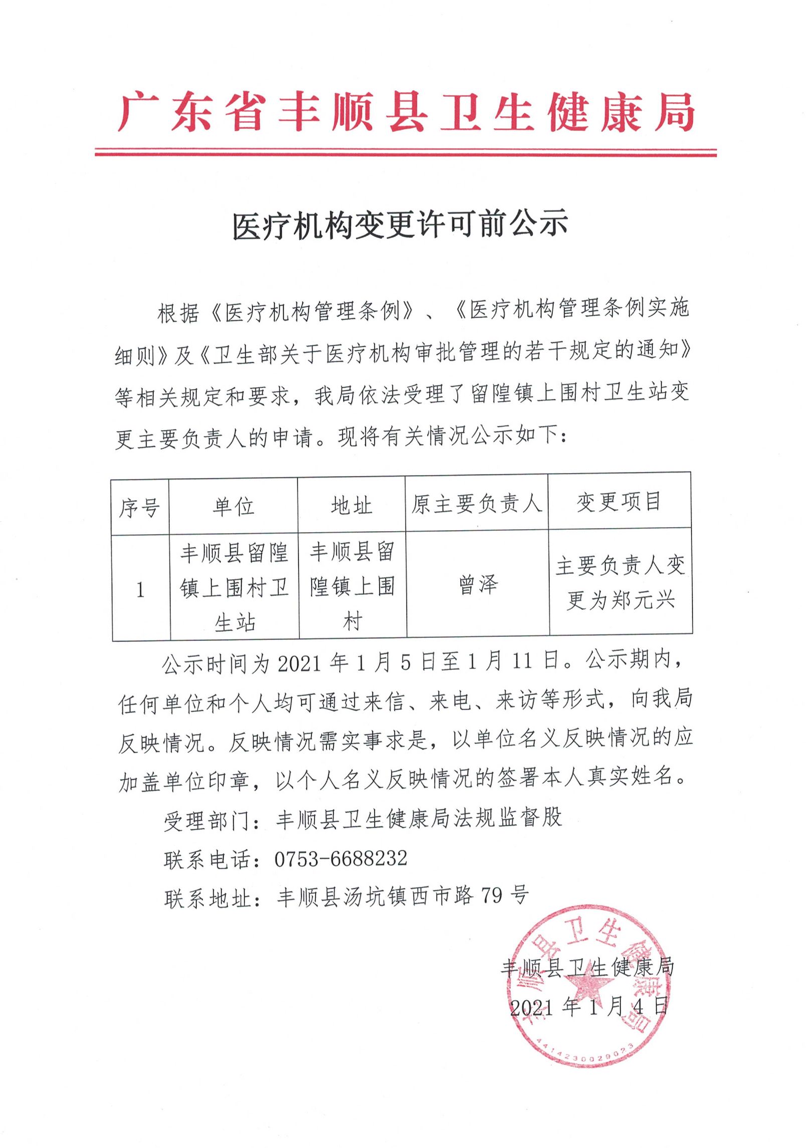 微信圖片_20210104163220.jpg