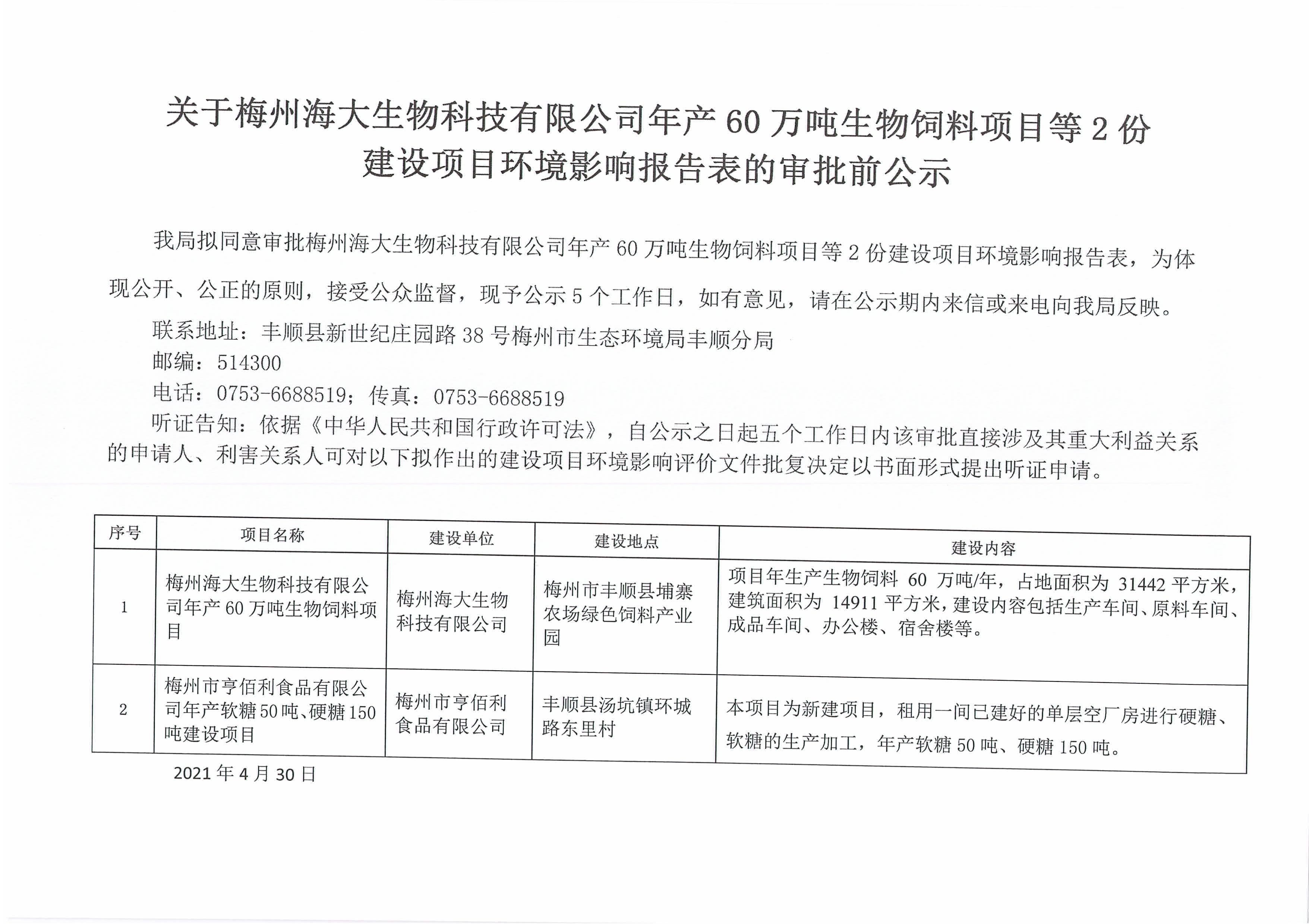 審批前公示4.30.jpg