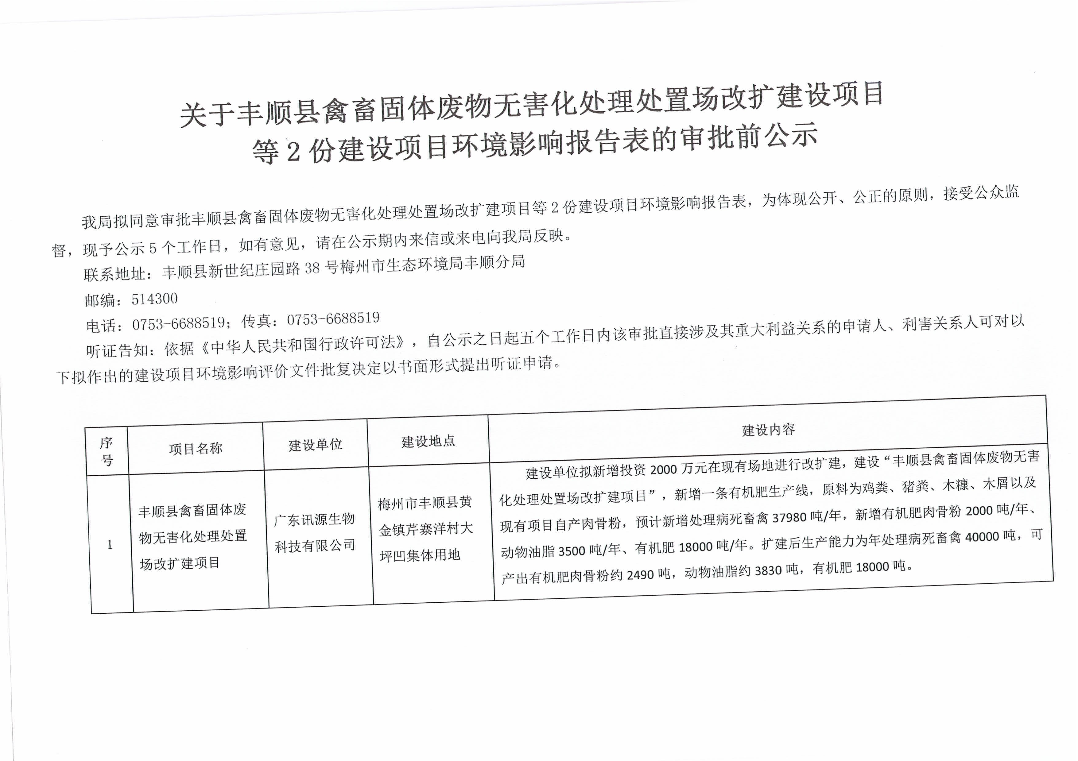 審批前公示1-1.jpg