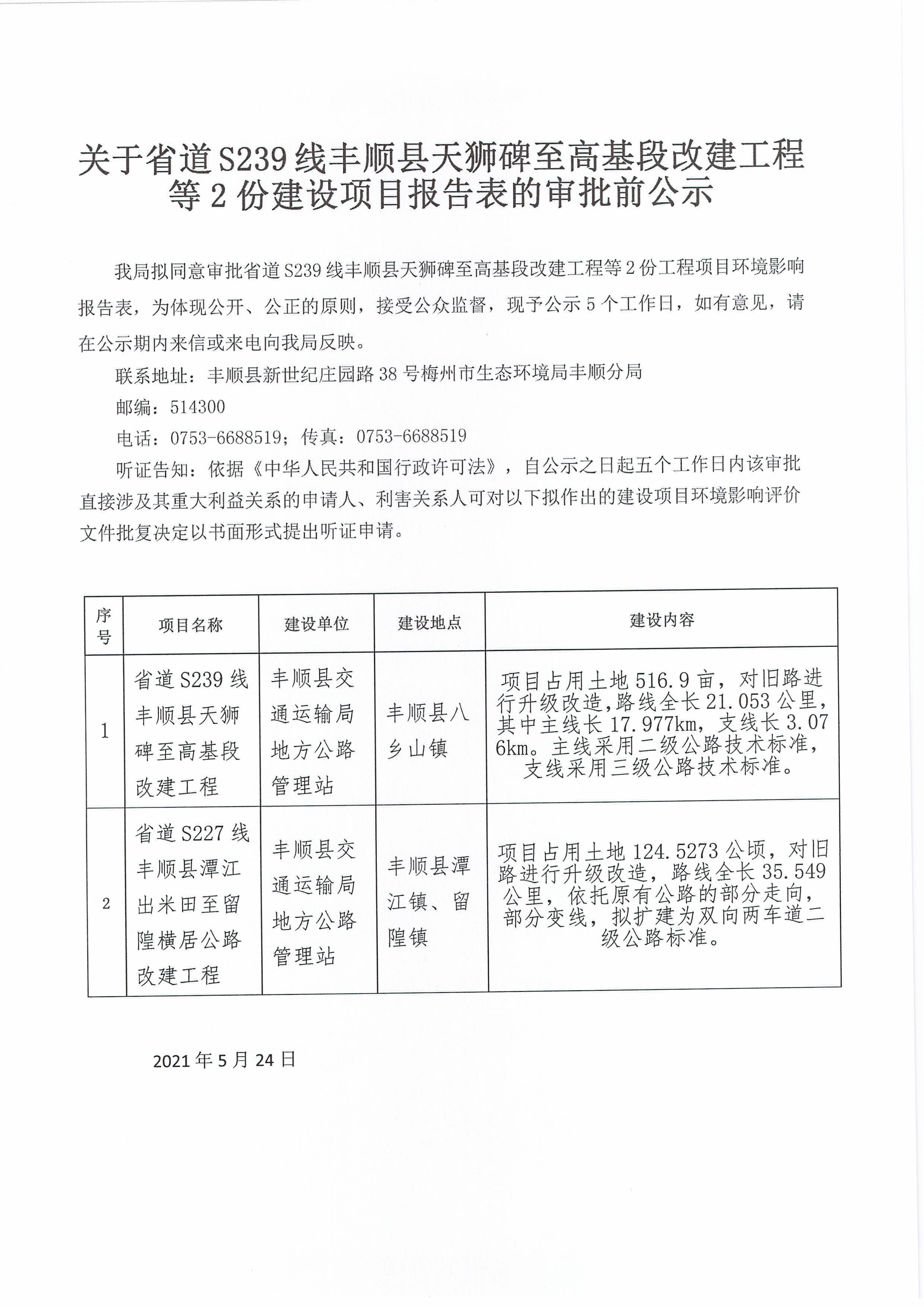 審批前公示.jpg