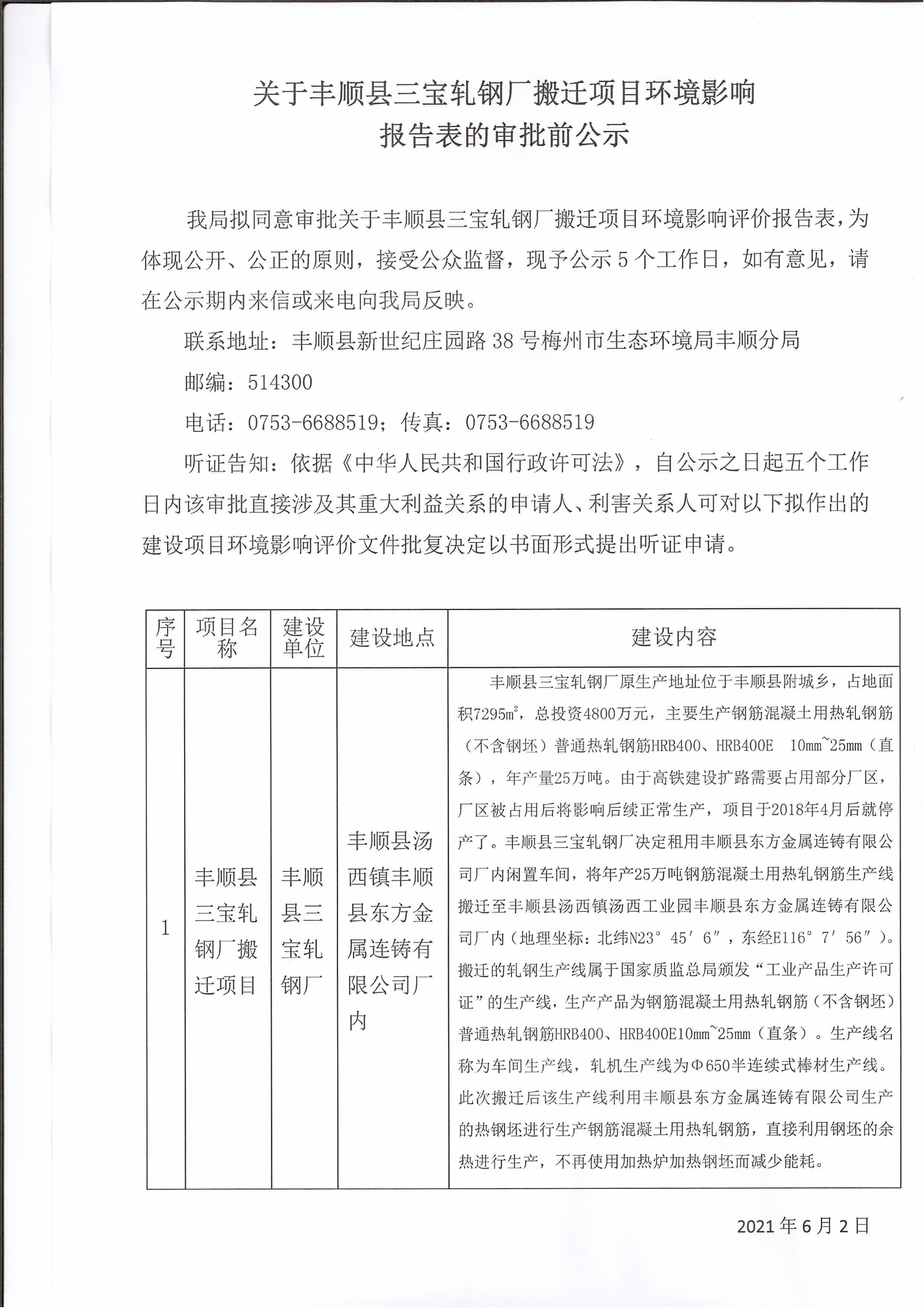 審批前公告.jpg