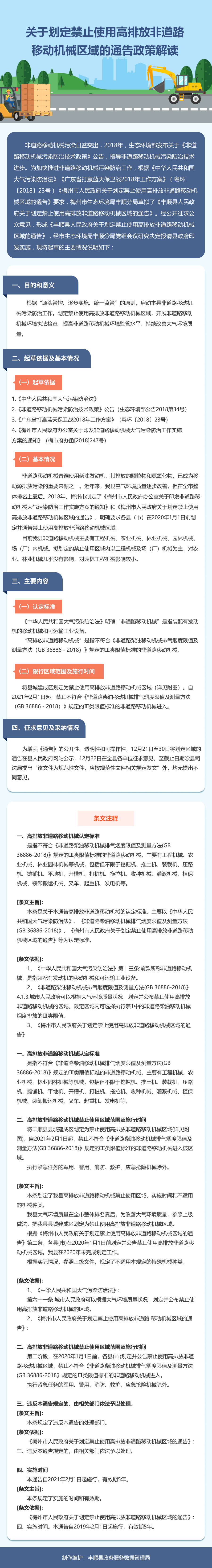 關(guān)于劃定禁止使用高排放非道路移動機械區(qū)域的通告政策解讀 (1).png