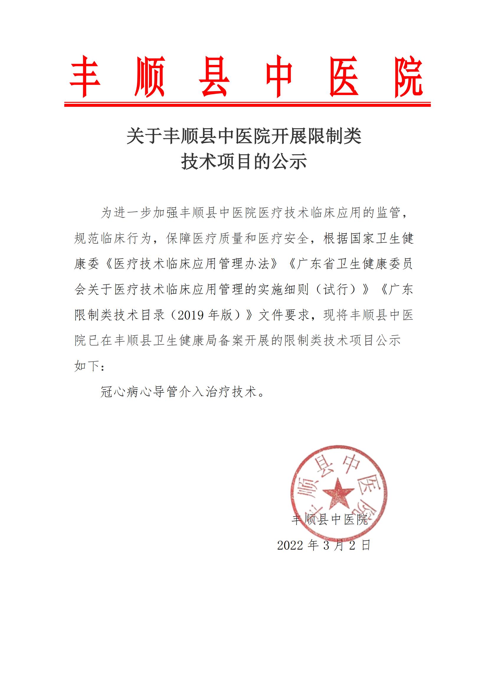 中醫(yī)院公示.jpg