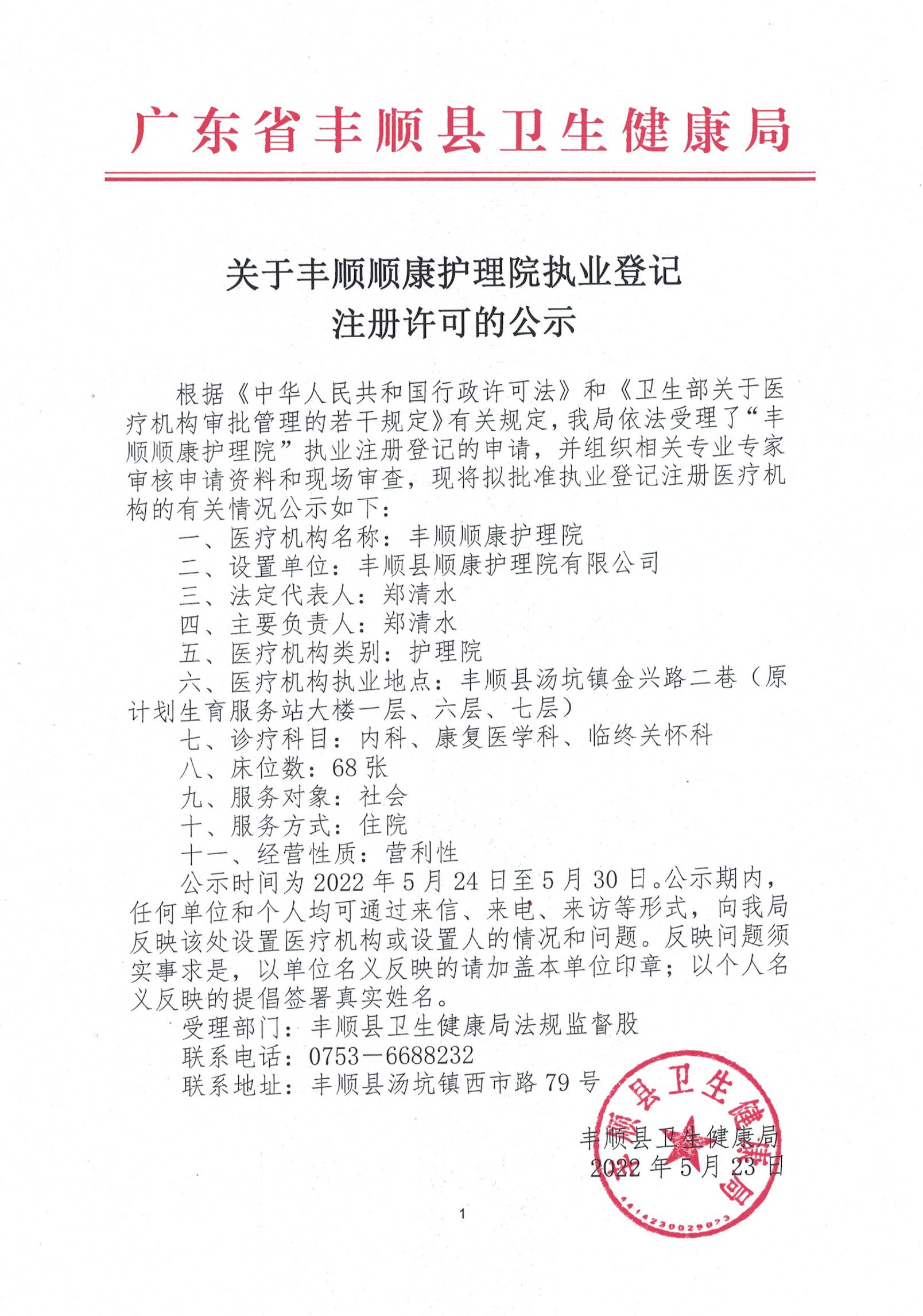 順康護(hù)理院.jpg