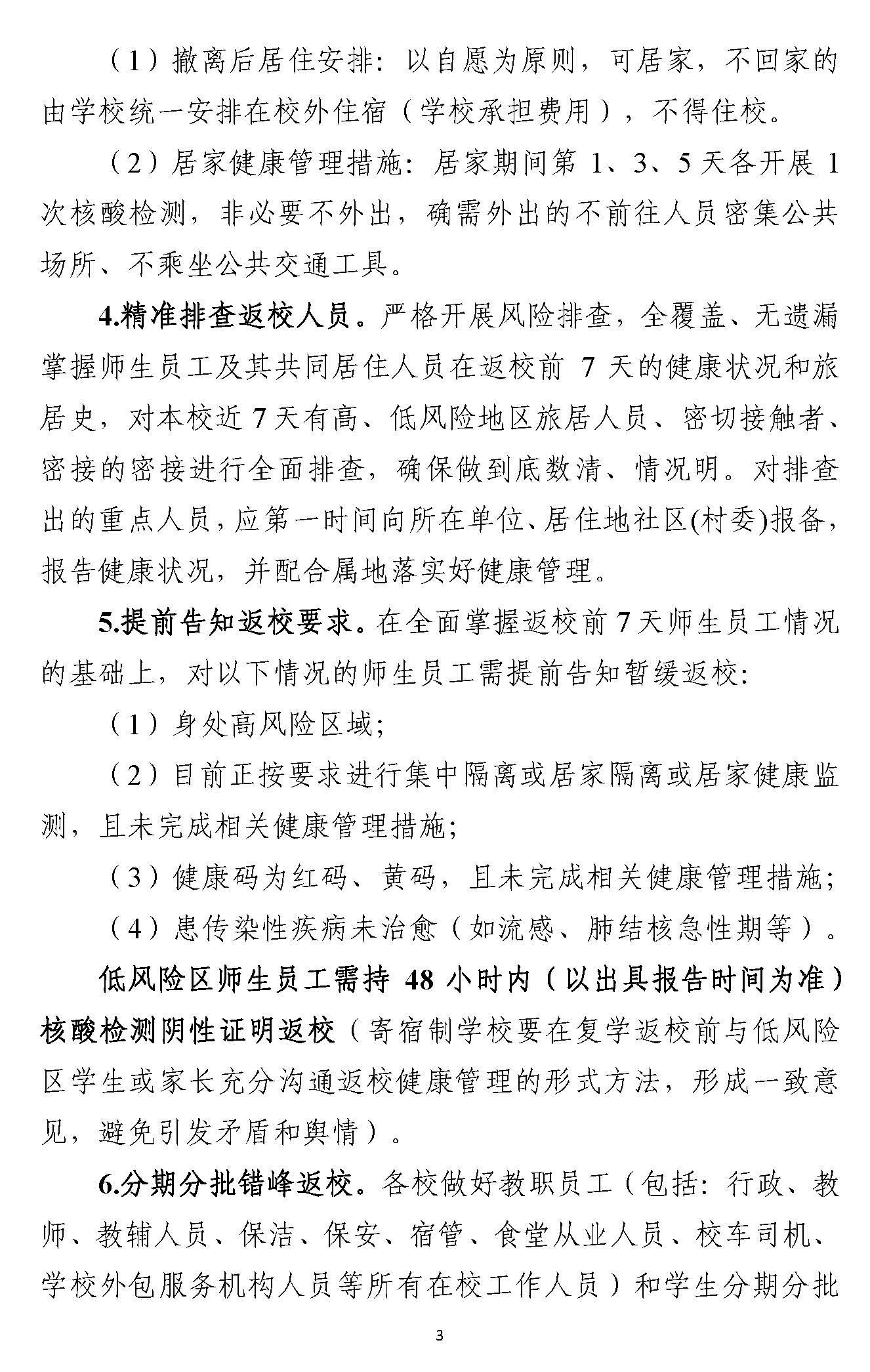 豐順縣中小學校、幼兒園返學復學工作方案_頁面_3.jpg