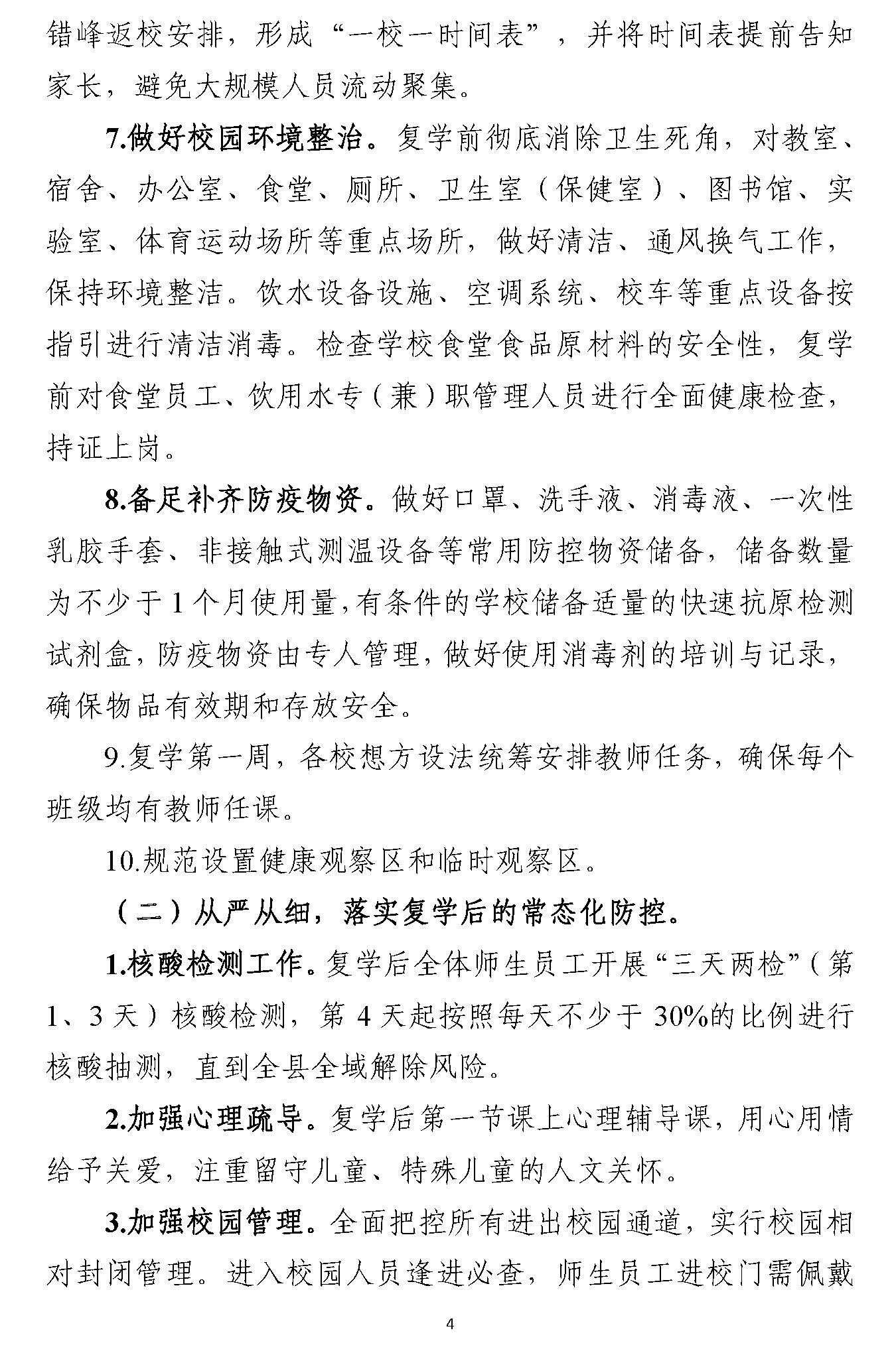 豐順縣中小學校、幼兒園返學復學工作方案_頁面_4.jpg