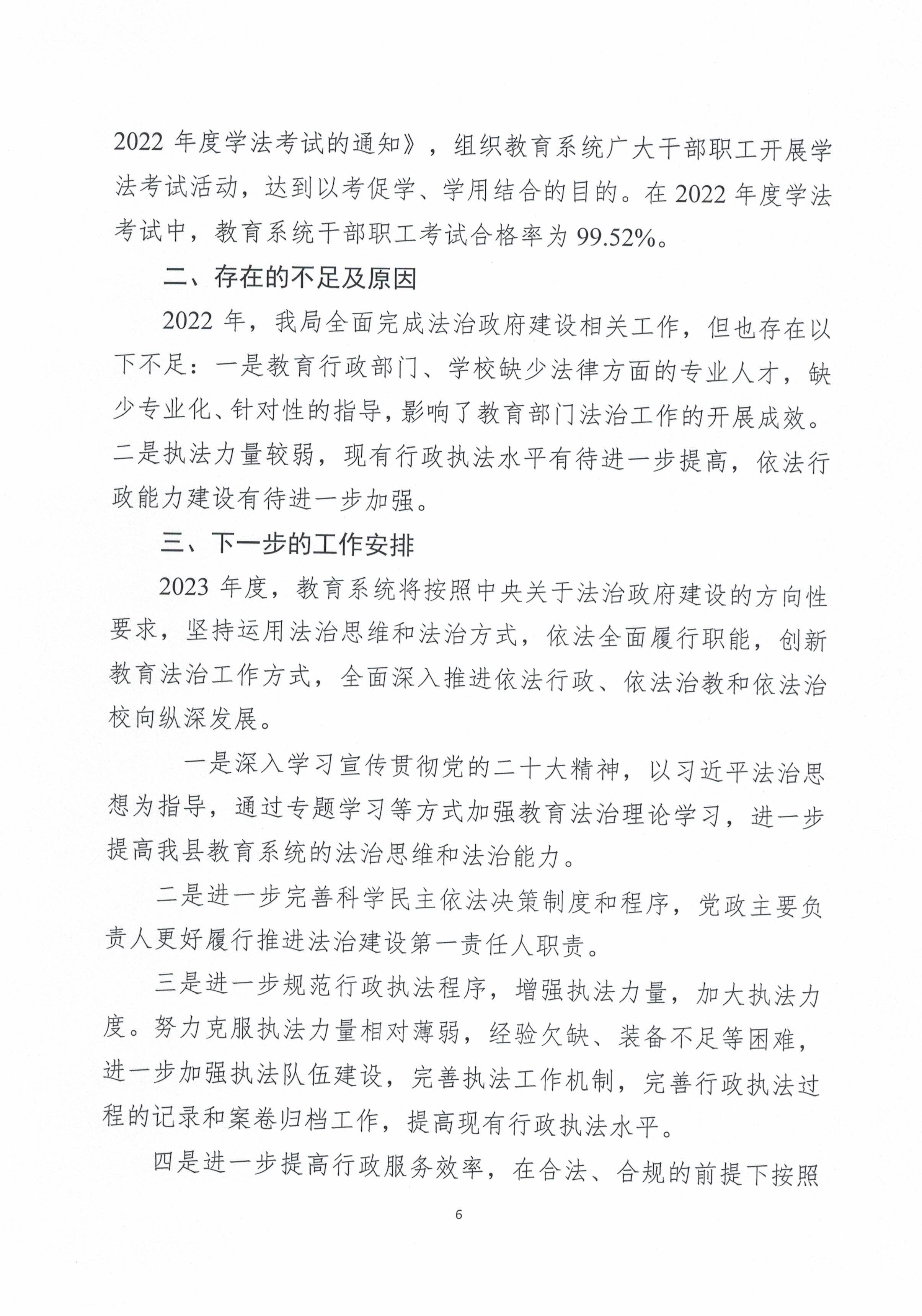 豐順縣教育局2022年法治政府建設(shè)年度報(bào)告（蓋章掃描版）_頁(yè)面_6.jpg