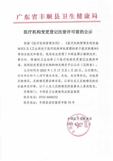醫(yī)療機(jī)構(gòu)變更登記注冊(cè)許可前的公示.jpg