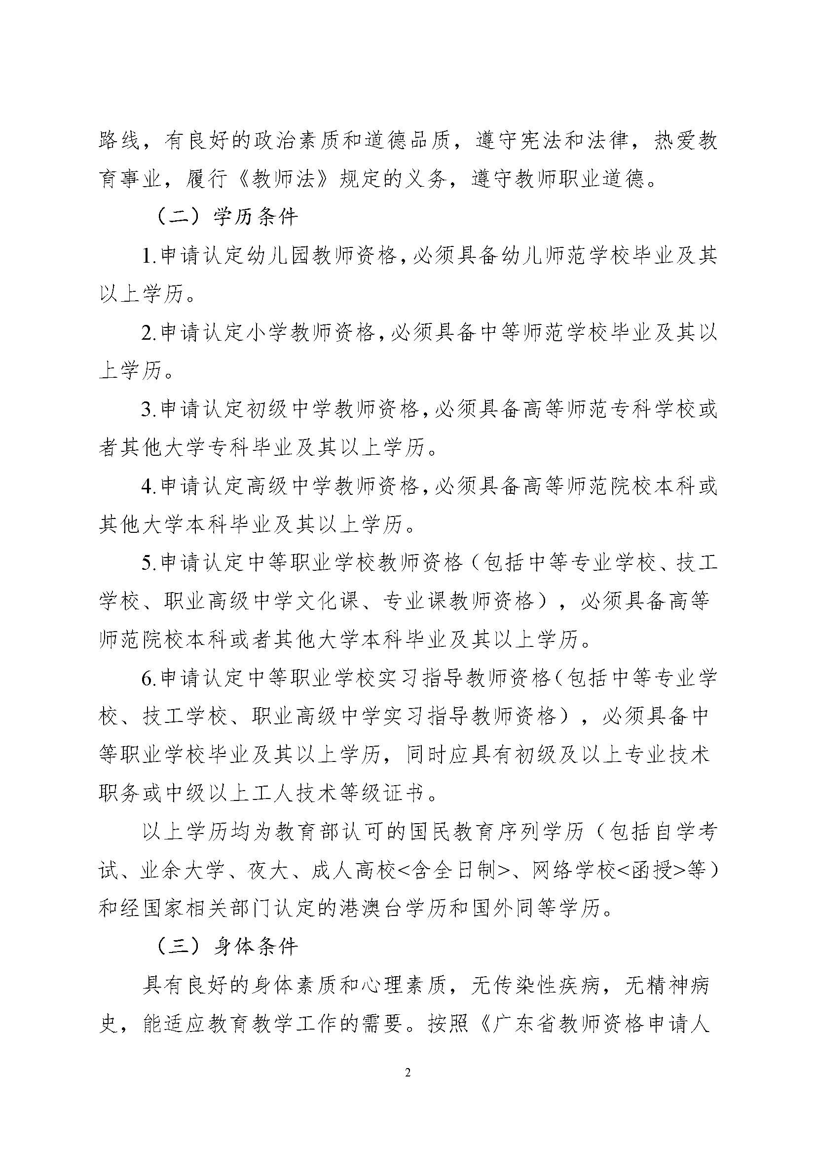 豐順縣2023年上半年中小學(xué)教師資格認定公告_頁面_2.jpg