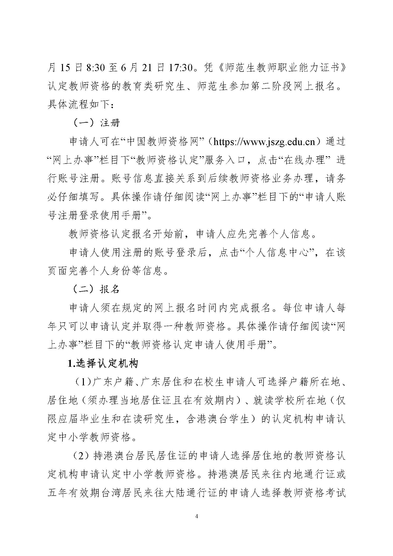 豐順縣2023年上半年中小學(xué)教師資格認定公告_頁面_4.jpg