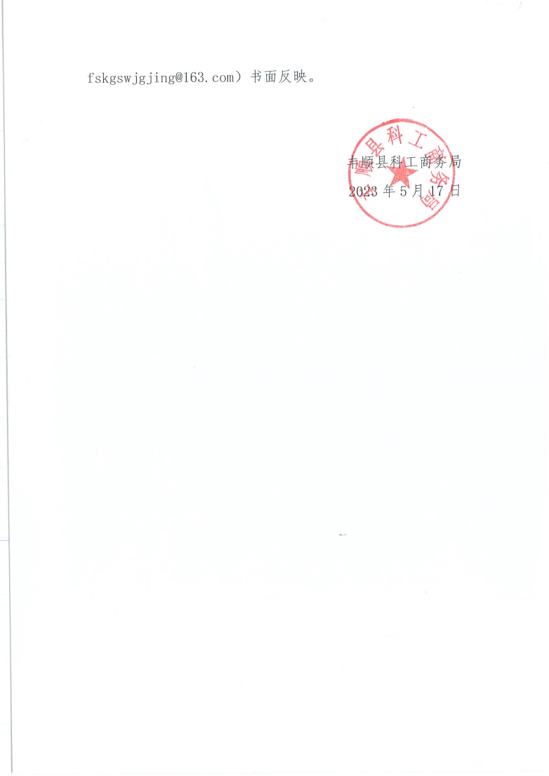 政務(wù)微信截圖_1684313672226.png