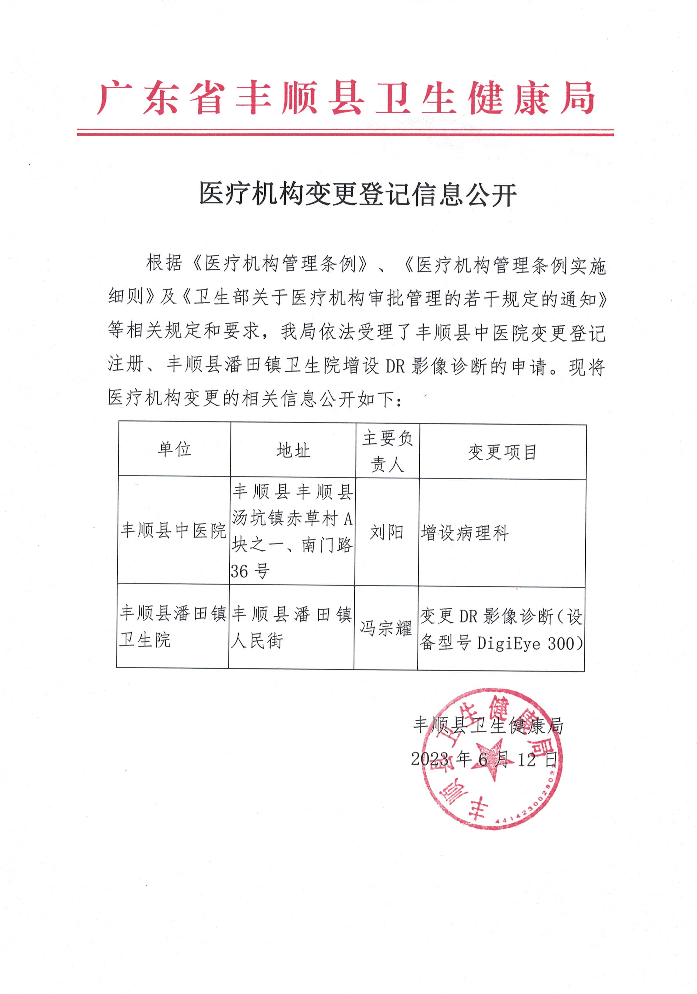 信息公開.jpg