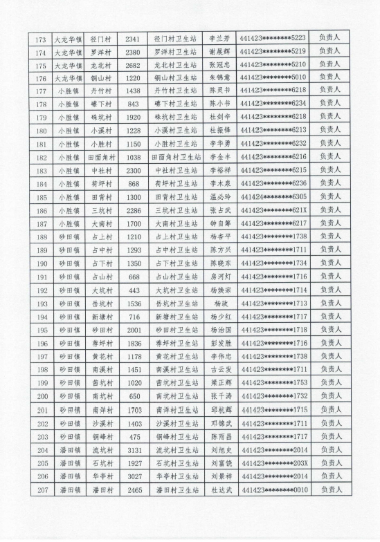 6_公示.jpg