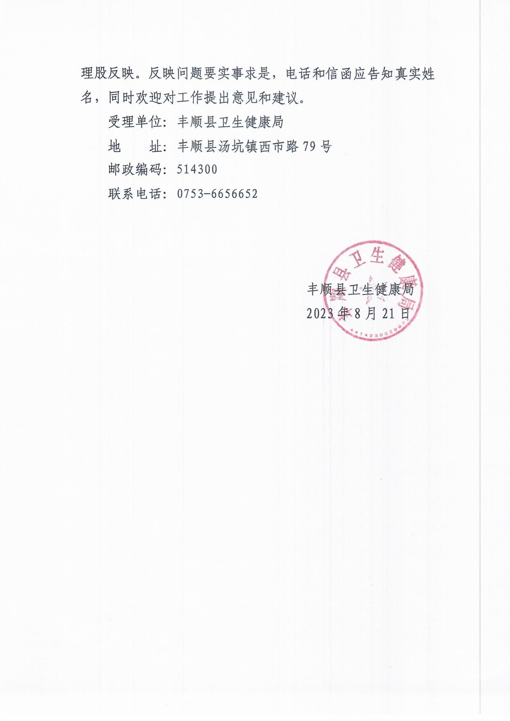 20230821-1 2022年廣東省中醫(yī)醫(yī)術(shù)確有專長(zhǎng)人員醫(yī)師資格考核報(bào)名材料審核通過(guò)人員名單公示_0002.jpg