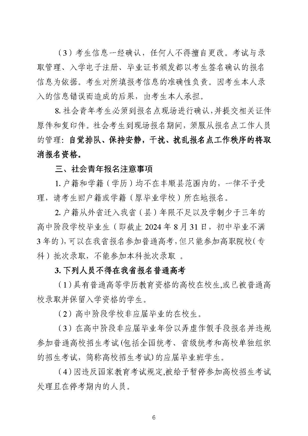豐順縣2024年高考社會青年報名須知_頁面_6.jpg