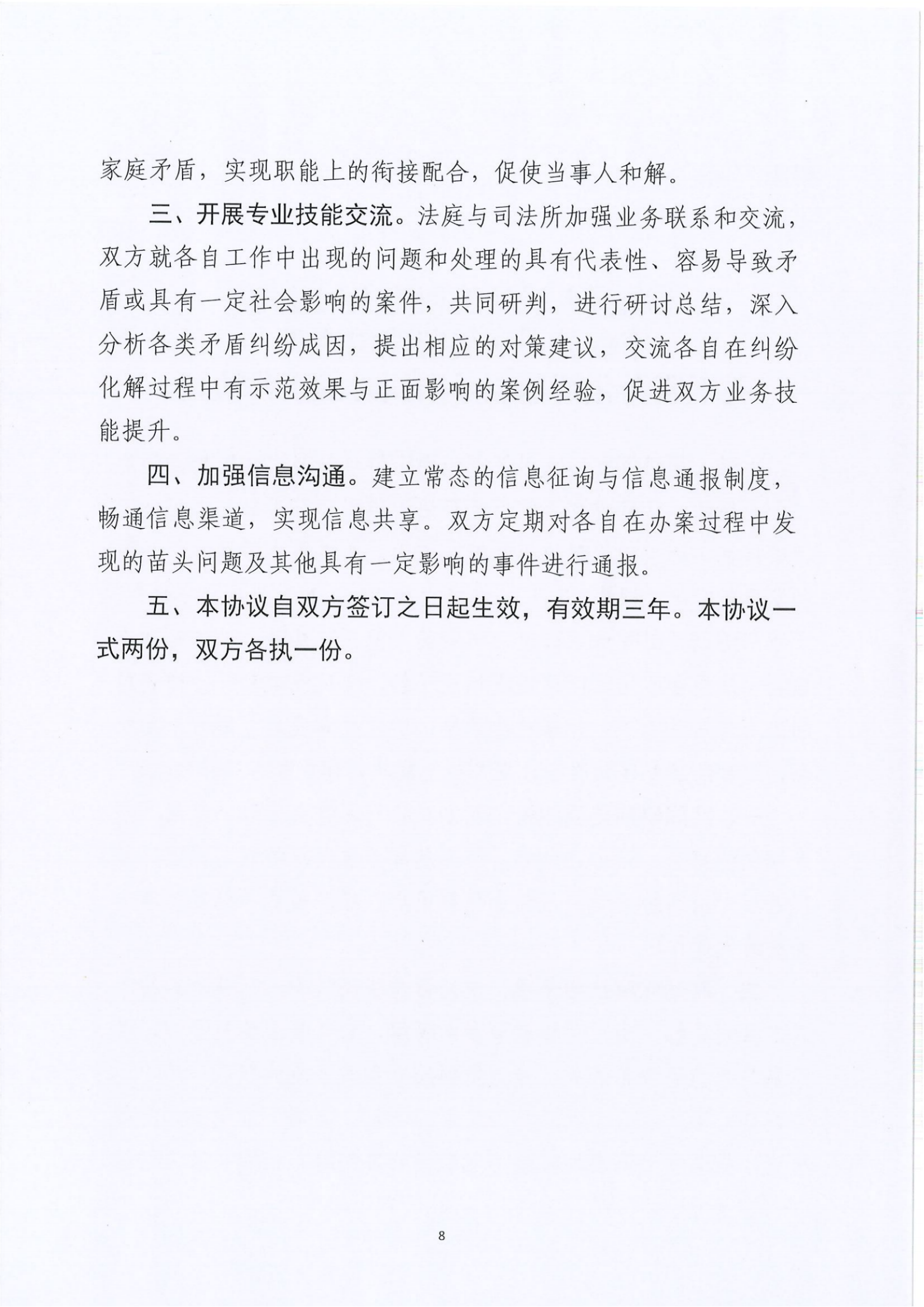 豐順縣留隍鎮(zhèn)2023年法治政府建設(shè)年度報_純圖版_07.png