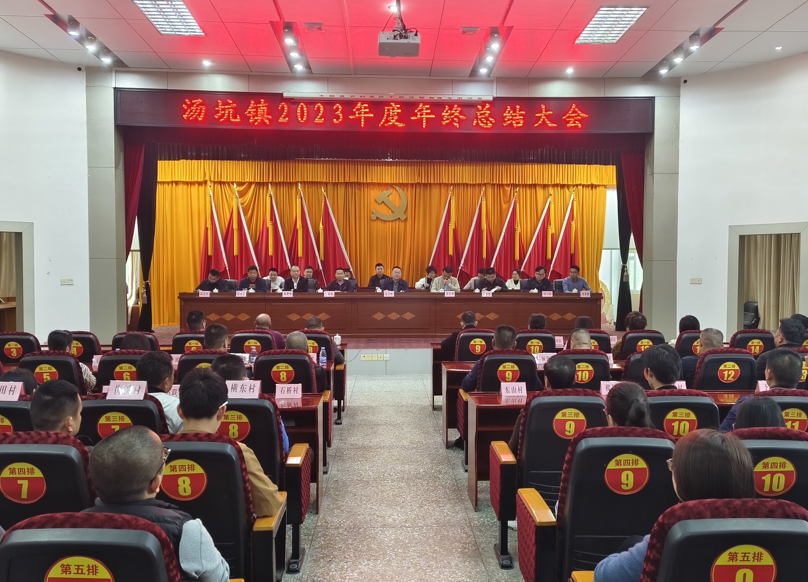 湯坑鎮(zhèn)召開2023年度年終總結(jié)大會(huì).doc_1