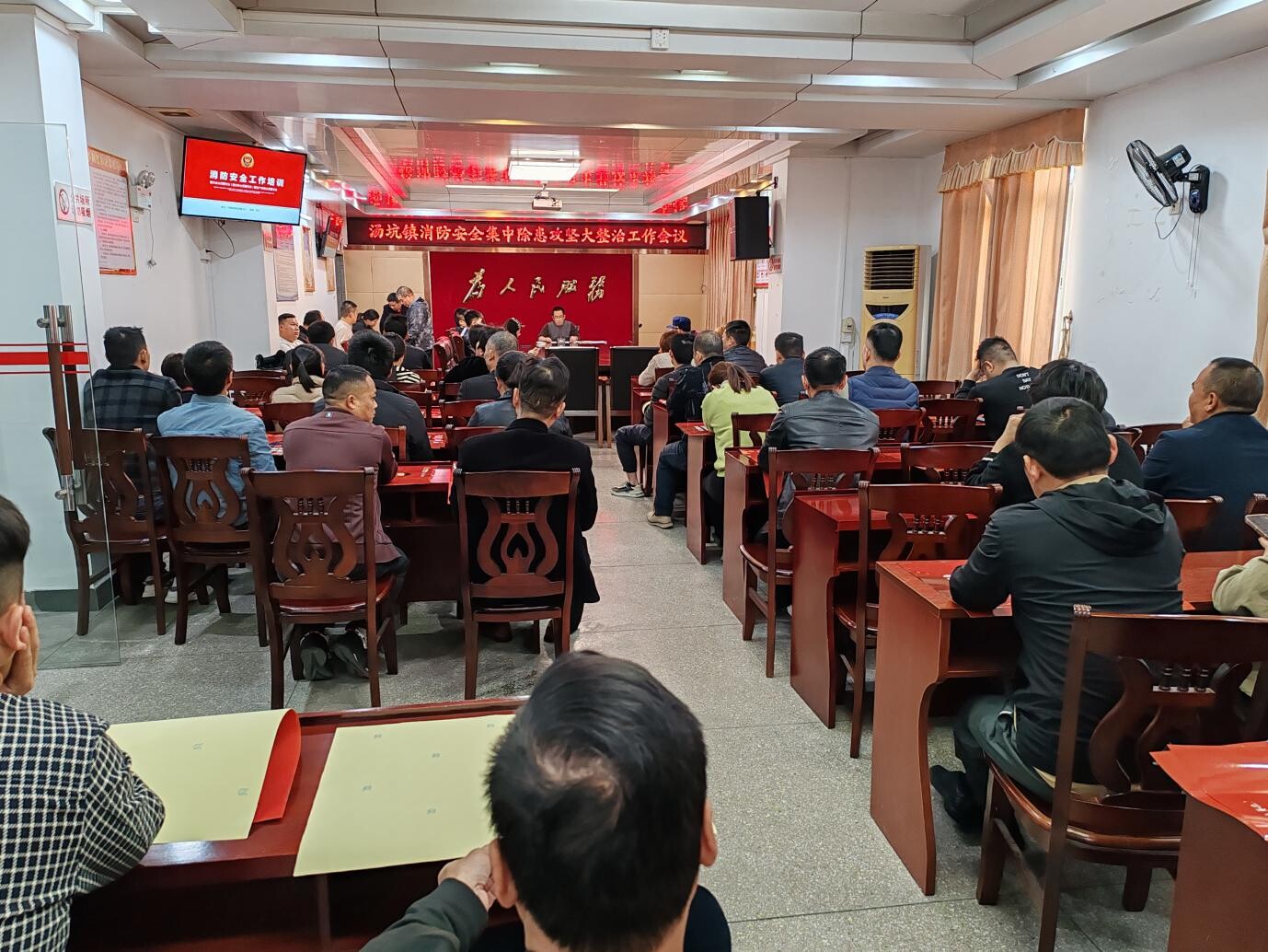湯坑鎮(zhèn)召開消防安全集中除患攻堅(jiān)大整治工作暨消防安全大培訓(xùn)會議(2).docx_1