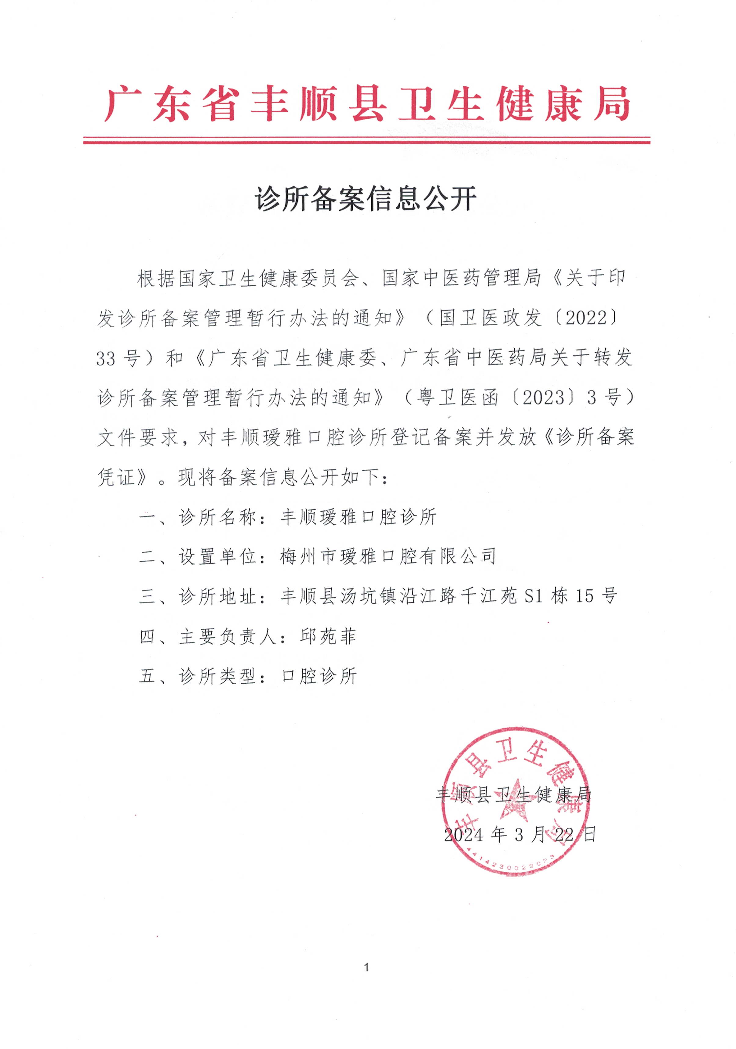 診所備案信息公開.jpg