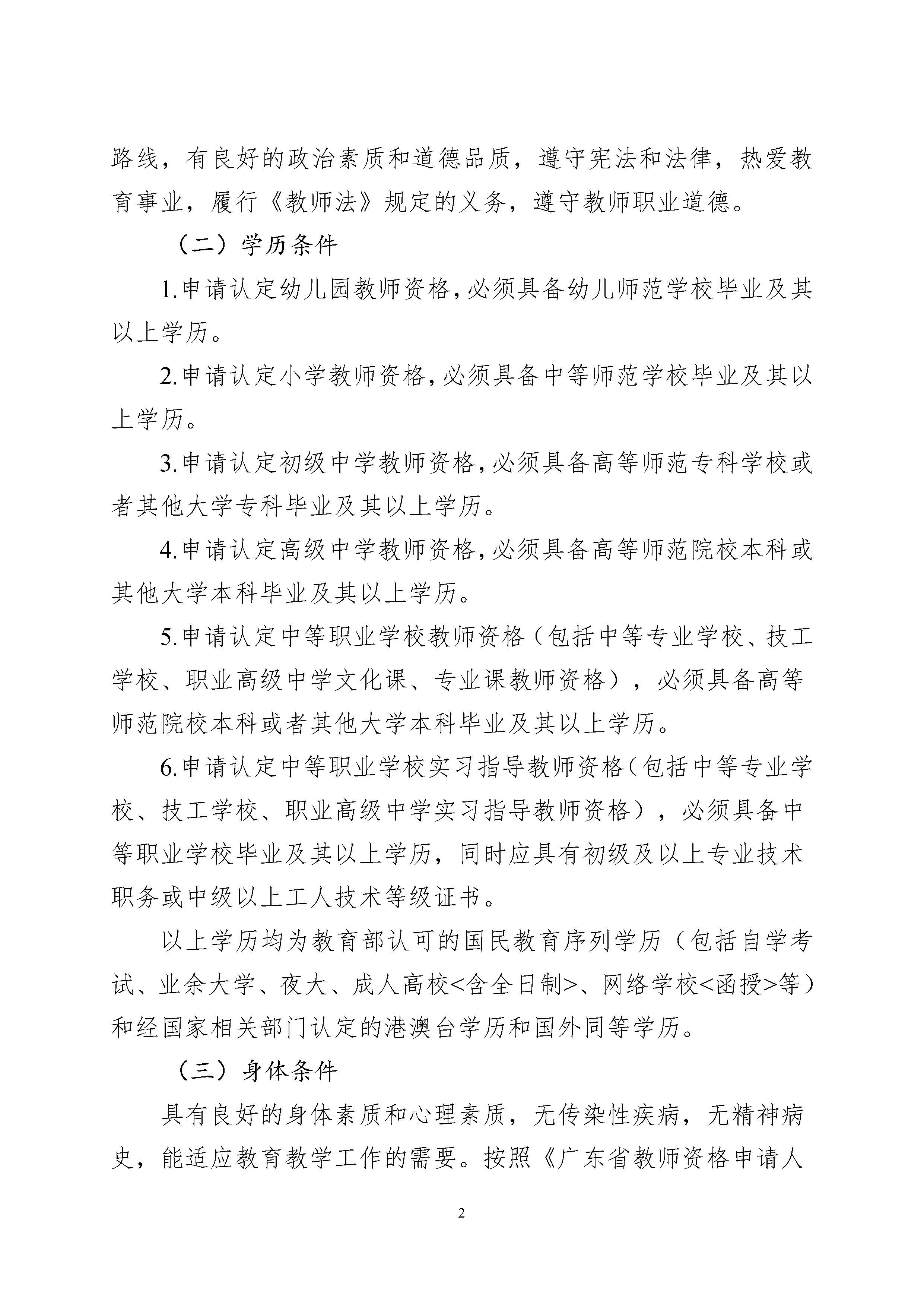 豐順縣2024年上半年中小學(xué)教師資格認(rèn)定公告_頁(yè)面_02.jpg