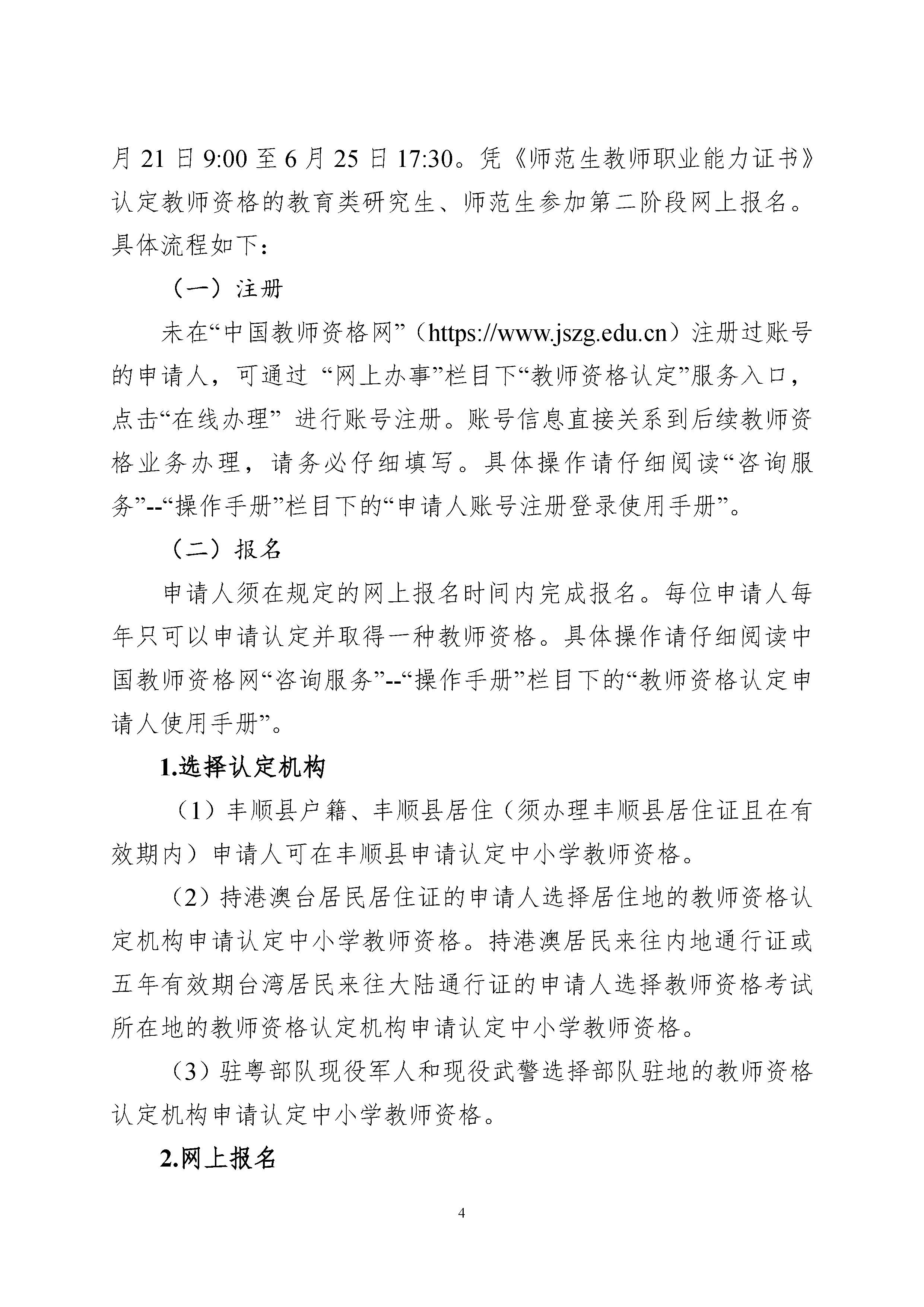 豐順縣2024年上半年中小學(xué)教師資格認(rèn)定公告_頁(yè)面_04.jpg