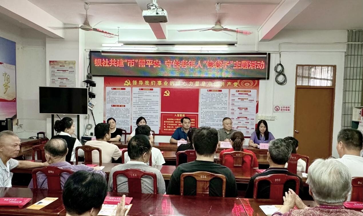 20240521“銀社共建‘幣’需平安 守住老年人‘錢袋子’”——湯坑鎮(zhèn)人民社區(qū)、東山社區(qū)“金融知識(shí)進(jìn)社區(qū)”活動(dòng).docx_1