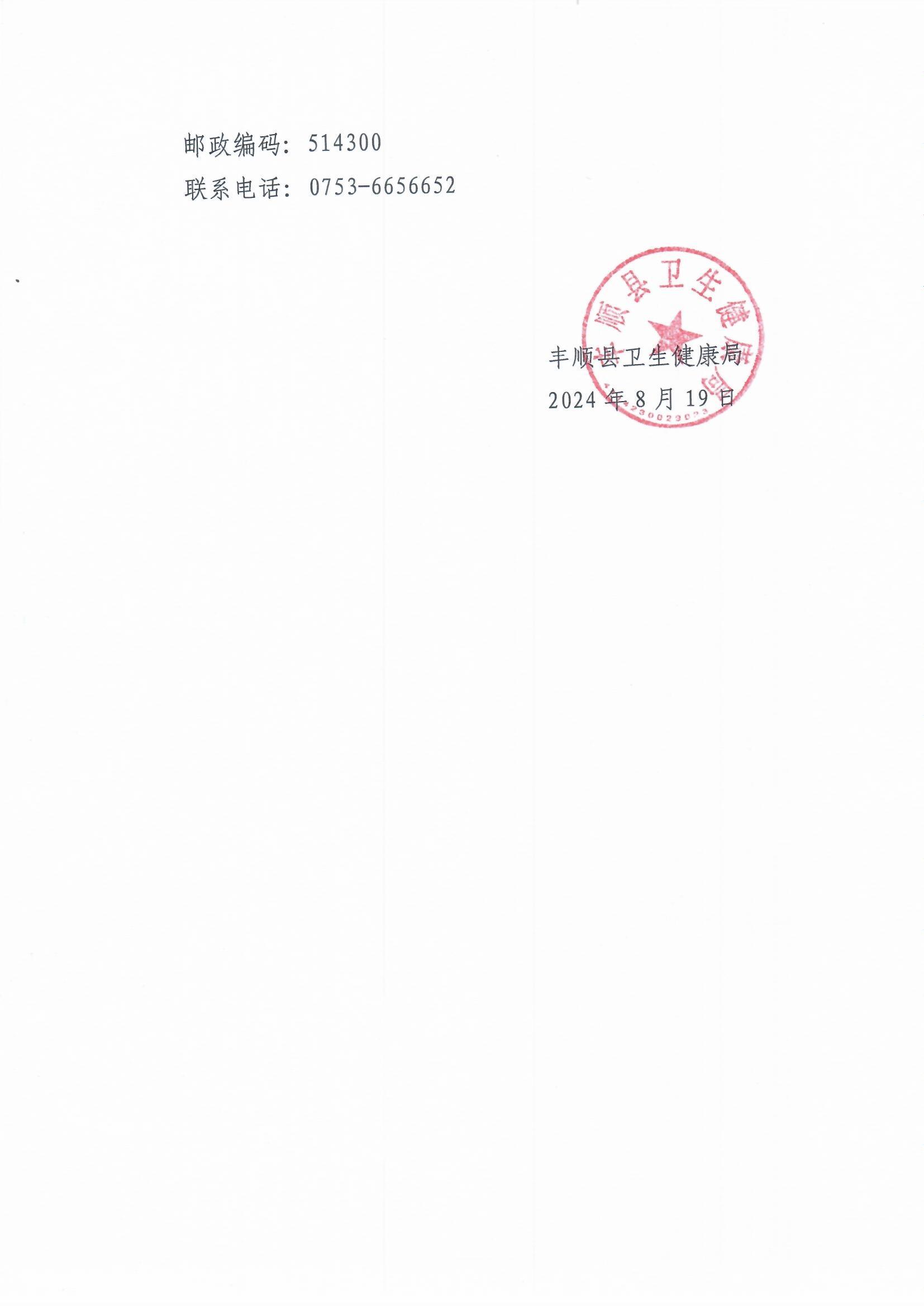 2024年廣東省中醫(yī)醫(yī)術(shù)確有專長人員醫(yī)師資格考核報名材料審核通過人員名單公示_0002.jpg