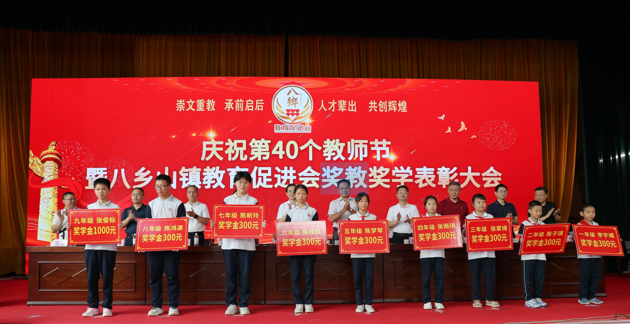慶祝第40屆教師節(jié)暨八鄉(xiāng)山鎮(zhèn)教育促進(jìn)會獎教獎學(xué)表彰大會在八鄉(xiāng)山學(xué)校舉行.docx_2