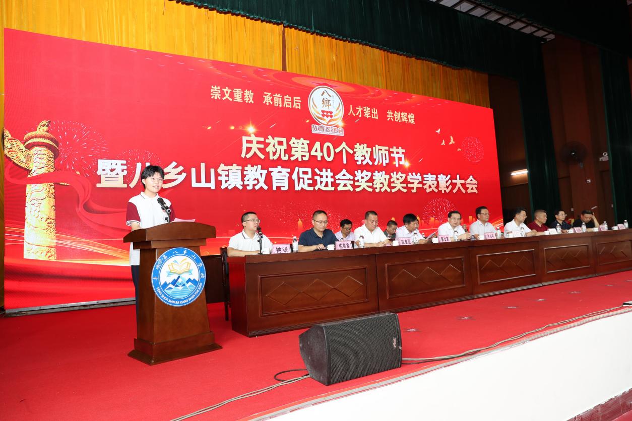 慶祝第40屆教師節(jié)暨八鄉(xiāng)山鎮(zhèn)教育促進(jìn)會獎教獎學(xué)表彰大會在八鄉(xiāng)山學(xué)校舉行.docx_3