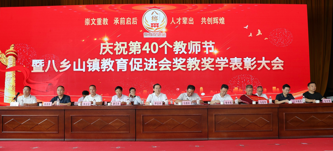 慶祝第40屆教師節(jié)暨八鄉(xiāng)山鎮(zhèn)教育促進(jìn)會獎教獎學(xué)表彰大會在八鄉(xiāng)山學(xué)校舉行.docx_4
