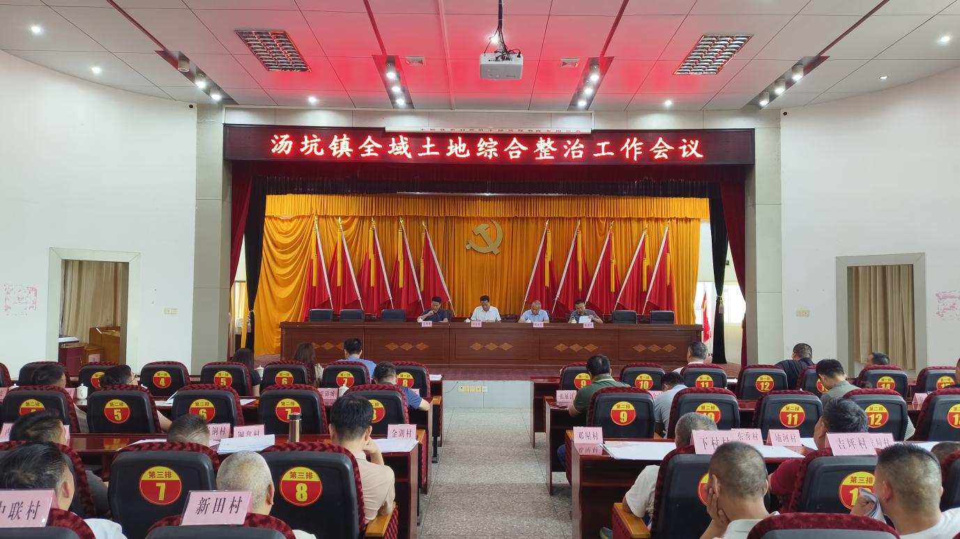 湯坑鎮(zhèn)召開(kāi)全域土地綜合整治工作會(huì)議.docx_1