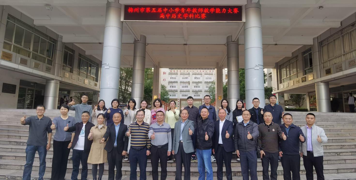 第五屆梅州市中小學(xué)青年教師教學(xué)能力大賽（高中歷史學(xué)科）暨學(xué)科教研基地送教活動在豐順中學(xué)舉行.docx_1