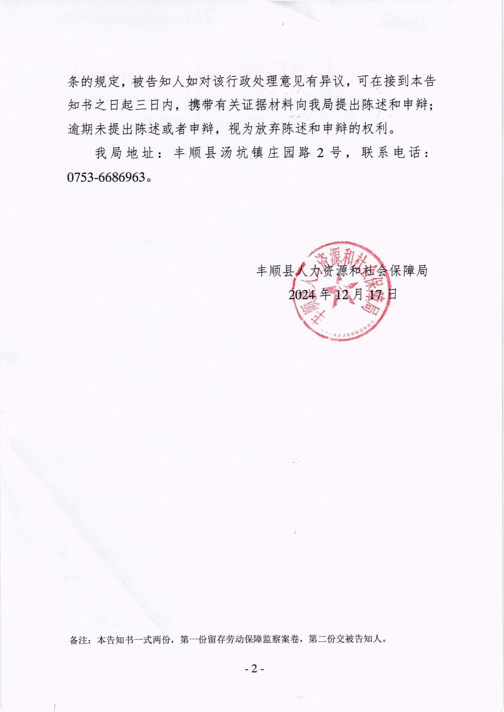 勞動(dòng)保障監(jiān)察行政處理告知書_01.jpg