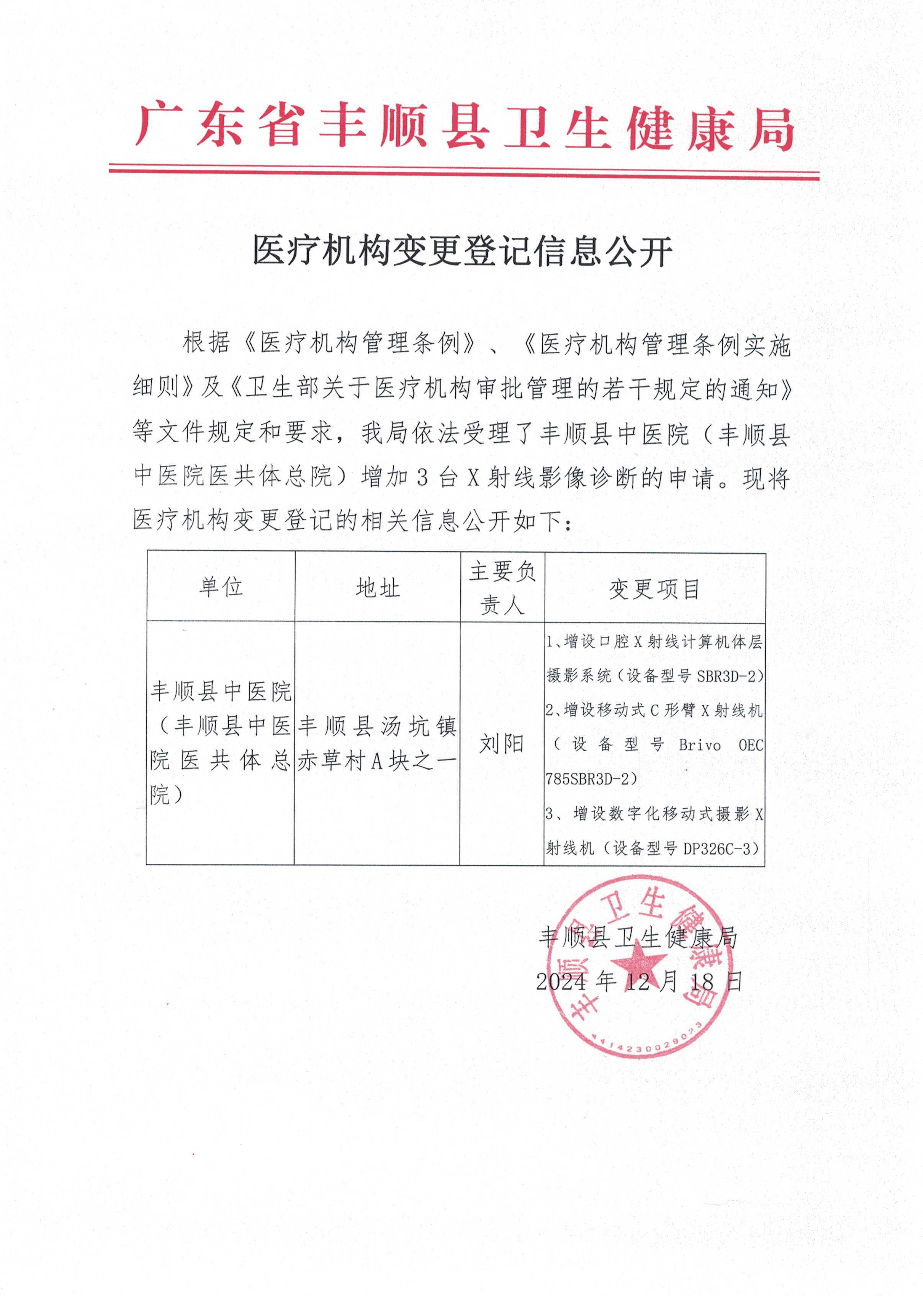 醫(yī)療機(jī)構(gòu)變更信息公開.jpg