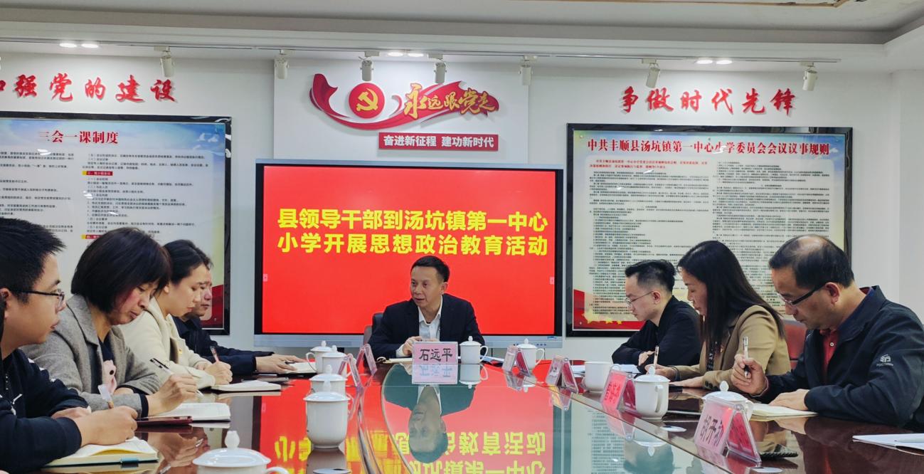 石遠(yuǎn)平到豐順縣湯坑鎮(zhèn)第一中心小學(xué)開展思想政治教育活動(dòng).docx_5