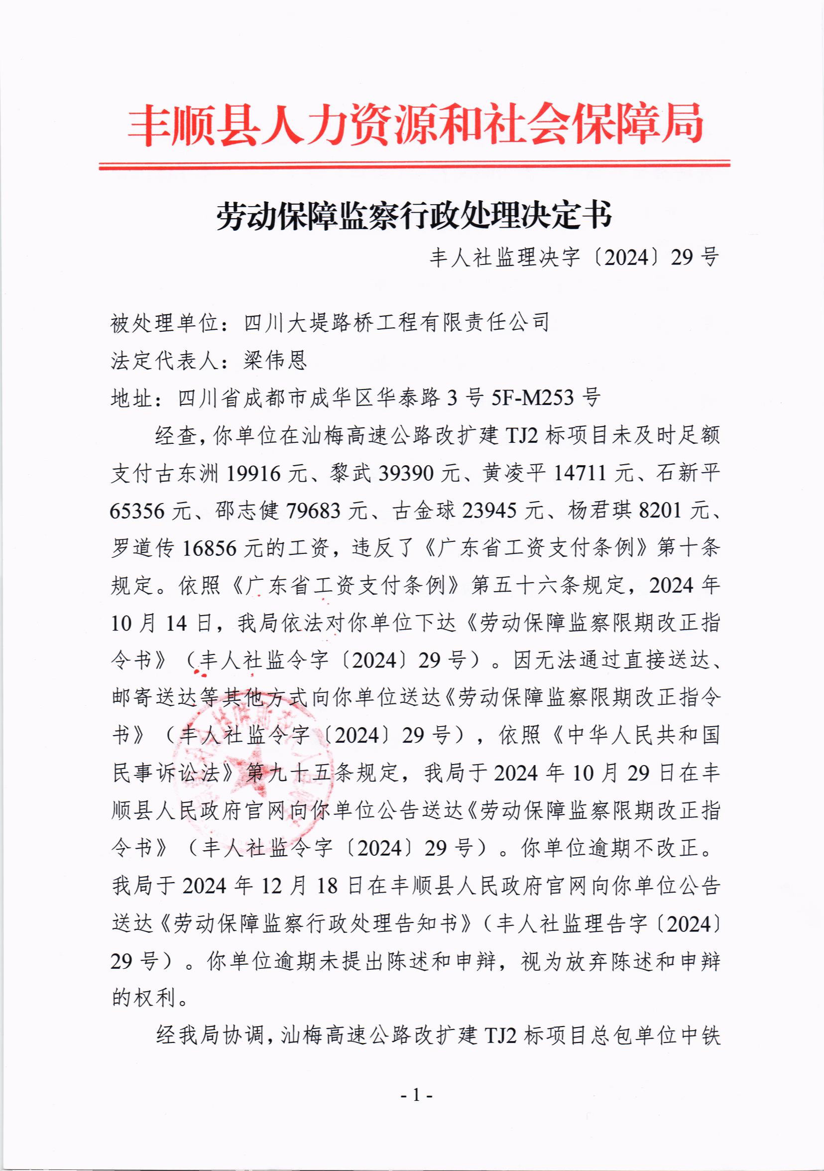 勞動保障監(jiān)察行政處理決定書_頁面_1.tiff.jpg