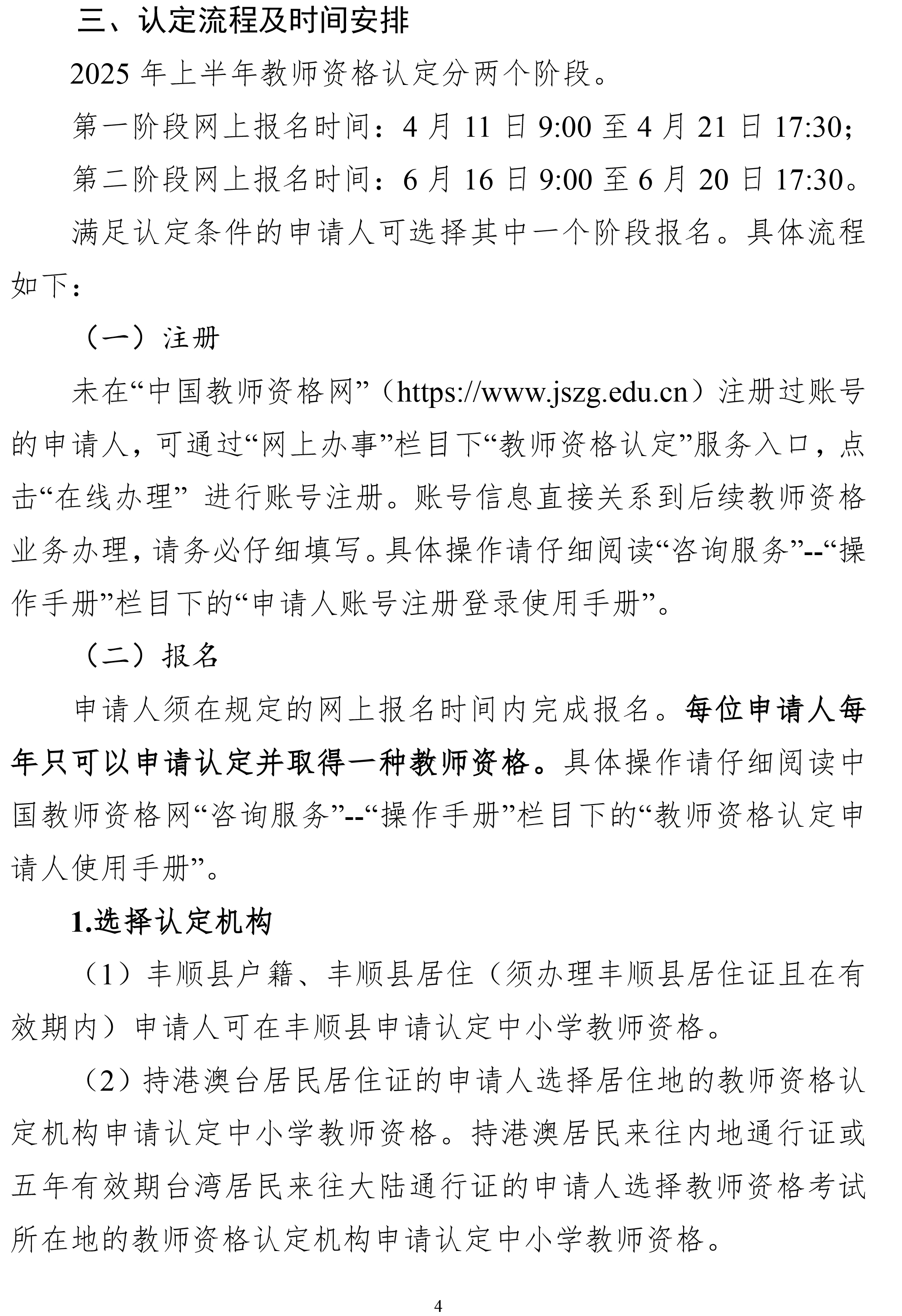 豐順縣2025年上半年中小學教師資格認定公告-4.jpg