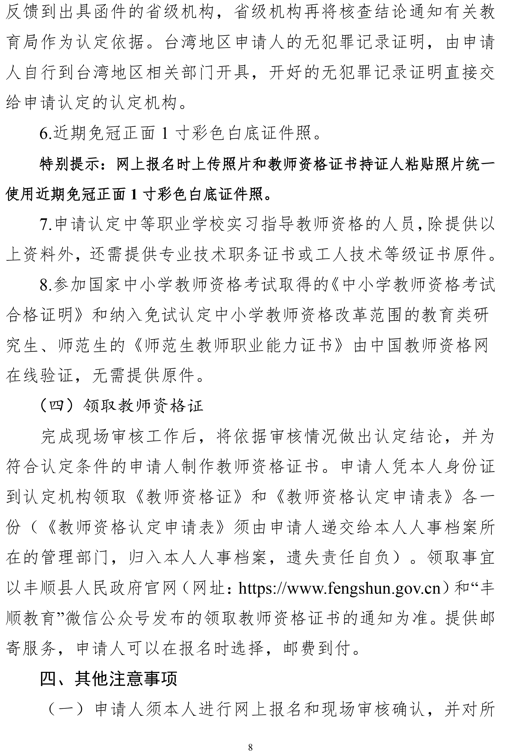 豐順縣2025年上半年中小學教師資格認定公告-8.jpg