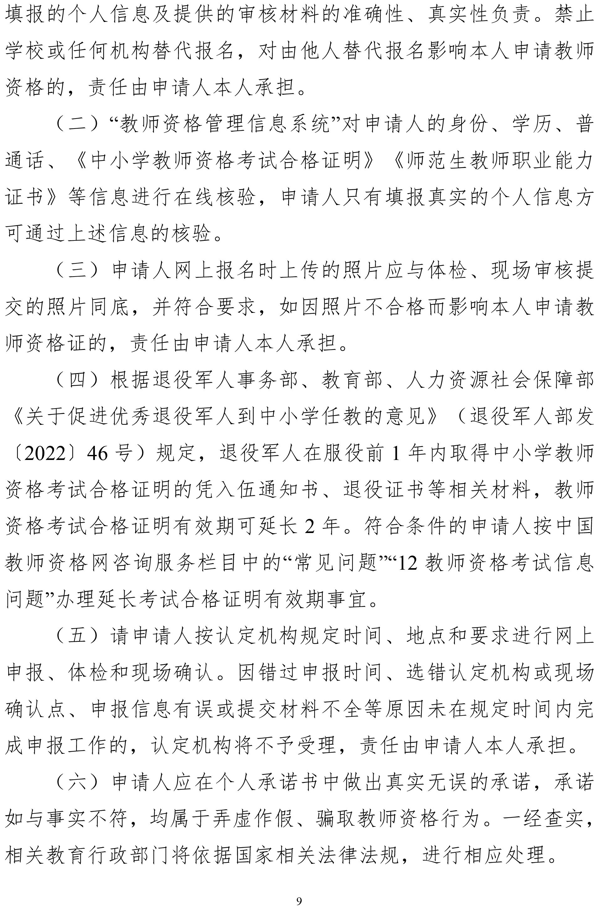 豐順縣2025年上半年中小學教師資格認定公告-9.jpg