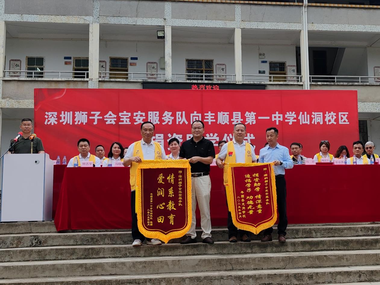 深圳獅子會寶安服務隊向豐順縣第一中學仙洞校區(qū)捐資助學儀式圓滿舉行.docx_5