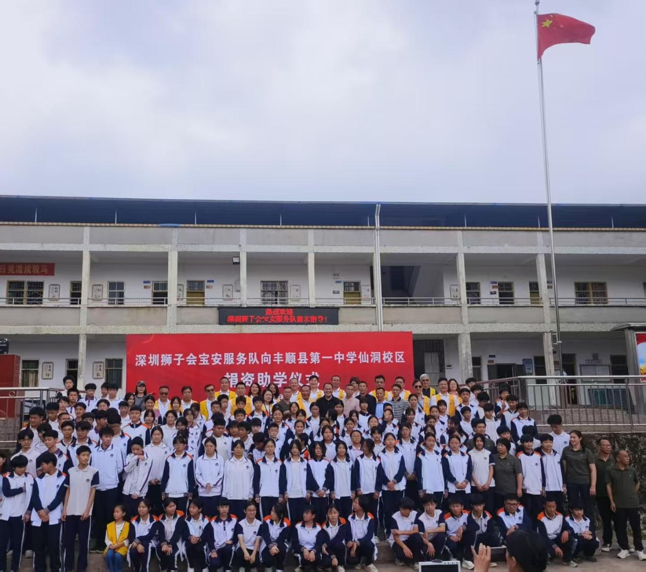 深圳獅子會寶安服務隊向豐順縣第一中學仙洞校區(qū)捐資助學儀式圓滿舉行.docx_12
