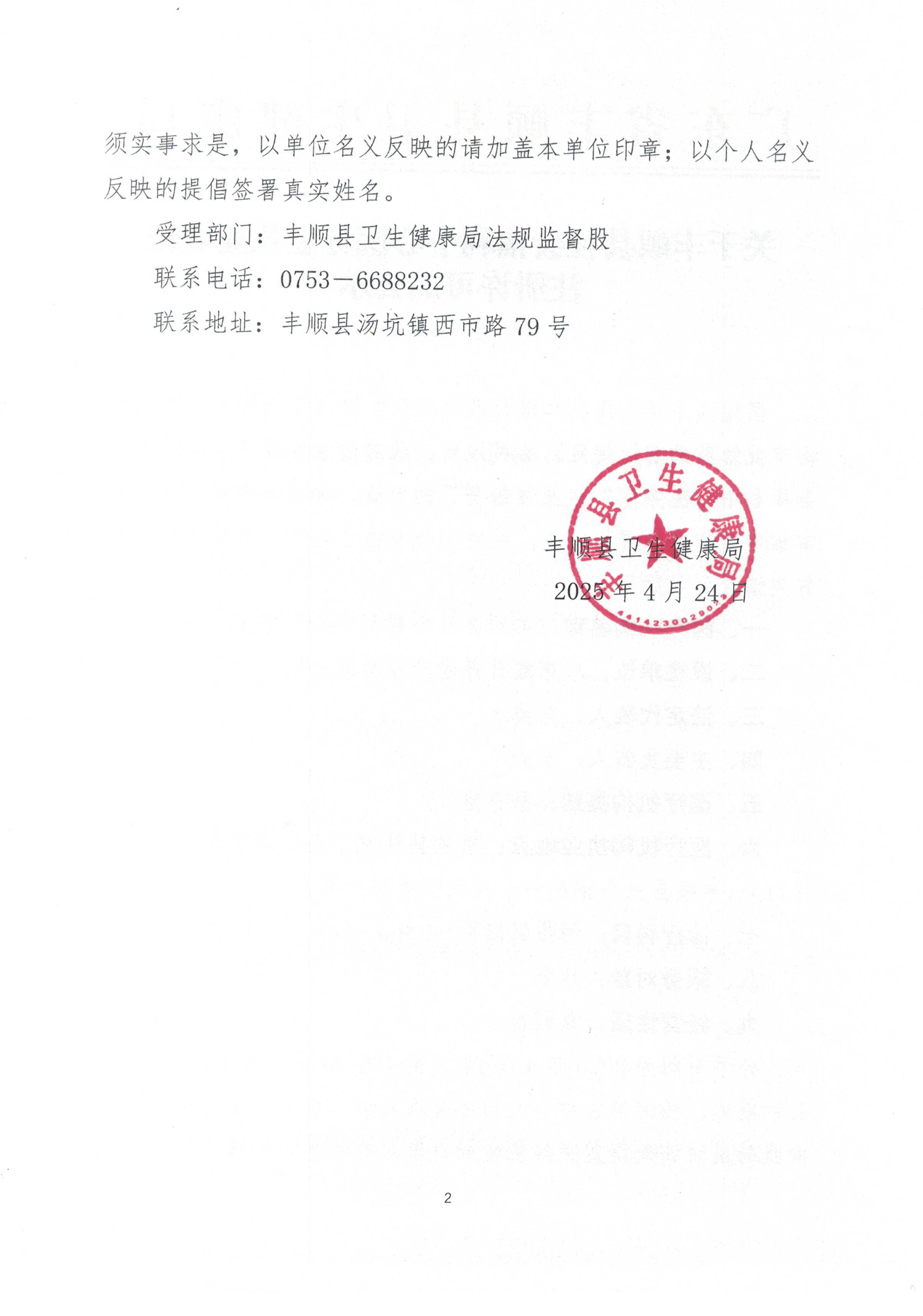 關于豐順縣社會福利中心醫(yī)務室執(zhí)業(yè)登記注冊許可的公示2.jpg
