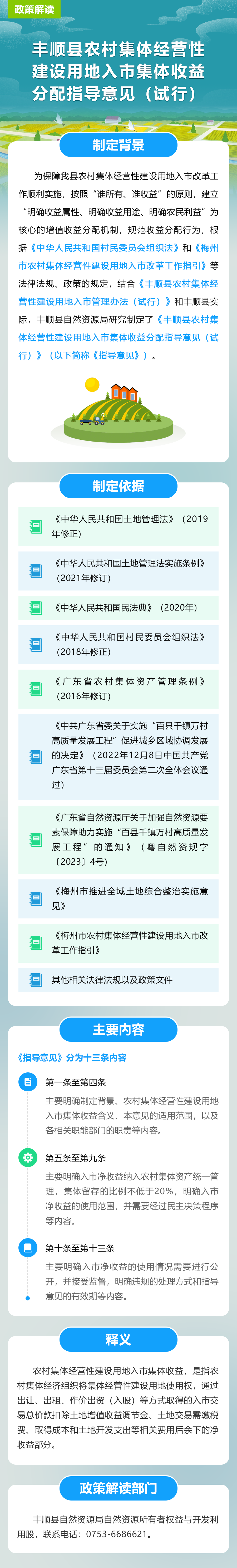豐順縣農(nóng)村集體經(jīng)營性建設(shè)用地入市集體收益分配指導(dǎo)意見.png