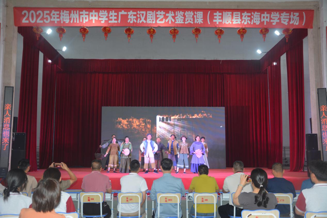 2025年梅州市中學(xué)生廣東漢劇藝術(shù)鑒賞課走進豐順縣東海中學(xué).docx_2