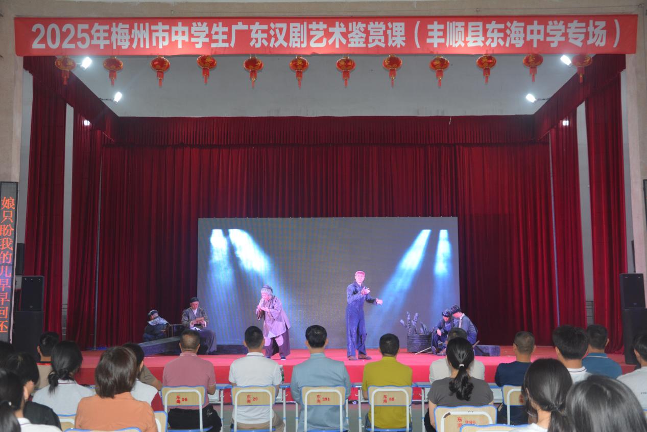 2025年梅州市中學(xué)生廣東漢劇藝術(shù)鑒賞課走進豐順縣東海中學(xué).docx_3