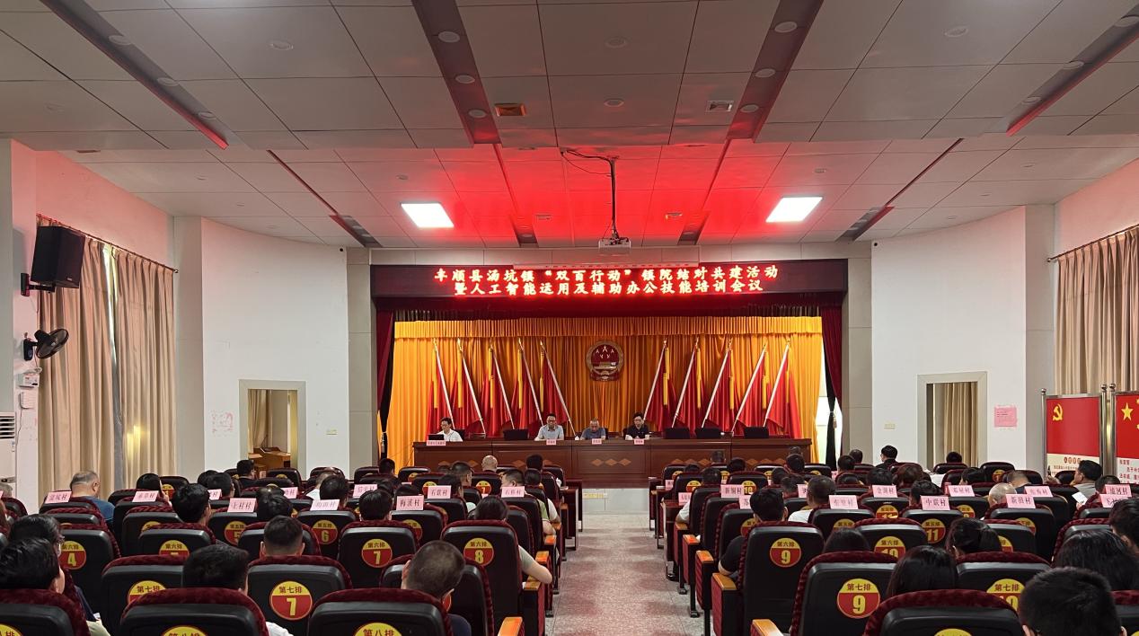 .湯坑鎮(zhèn)舉辦“雙百行動”鎮(zhèn)院結(jié)對共建活動暨人工智能運(yùn)用及輔助辦公技能培訓(xùn)會 docx.docx_1