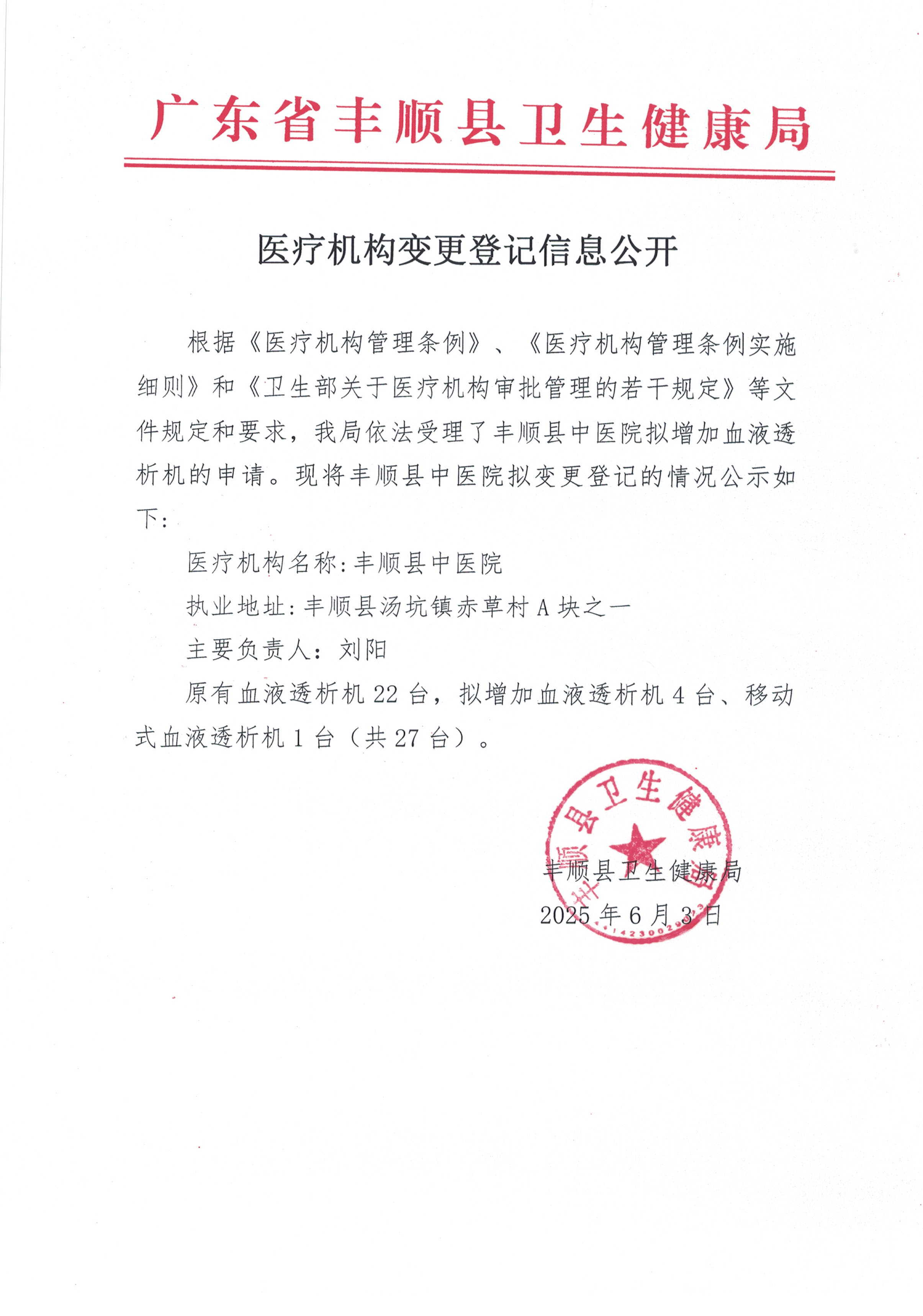 醫(yī)療機(jī)構(gòu)變更登記信息公開(kāi).jpg
